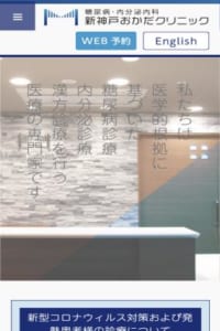 医学的根拠に基づく糖尿病治療や漢方治療できる「新神戸おかだクリニック」